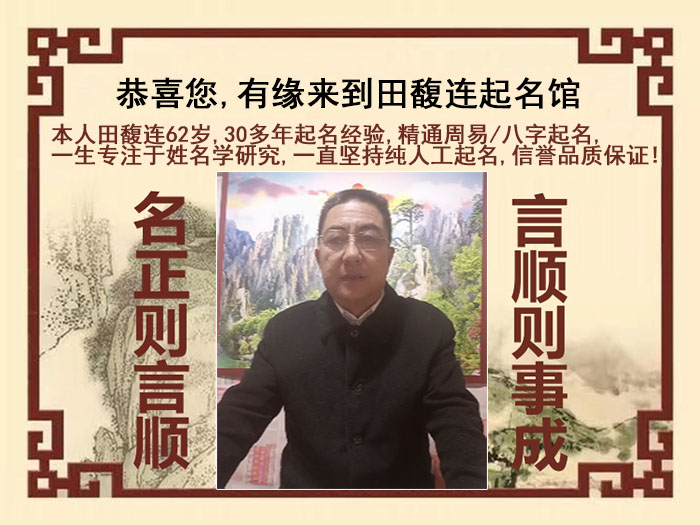 焦作尚名轩田馥连起名