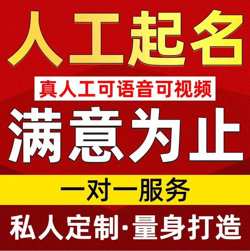  焦作取名/改名 找田老师