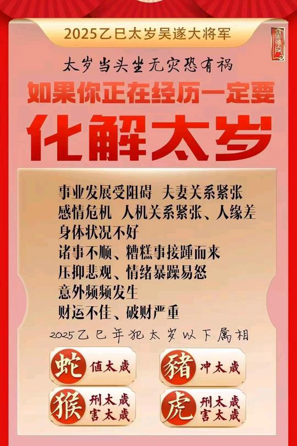  焦作怎么化太岁-化太岁找田大师- 一对一人工解答